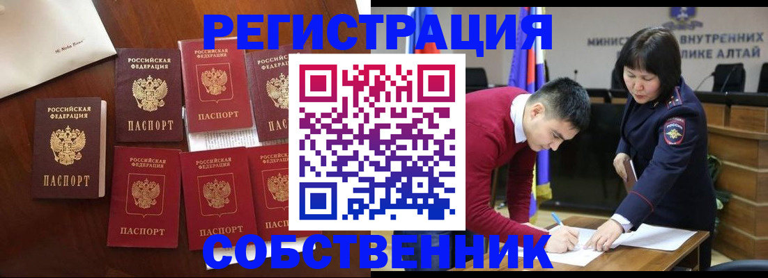 временная регистрация для всех в Бурятии