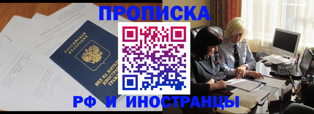 временная регистрация для всех в Бурятии