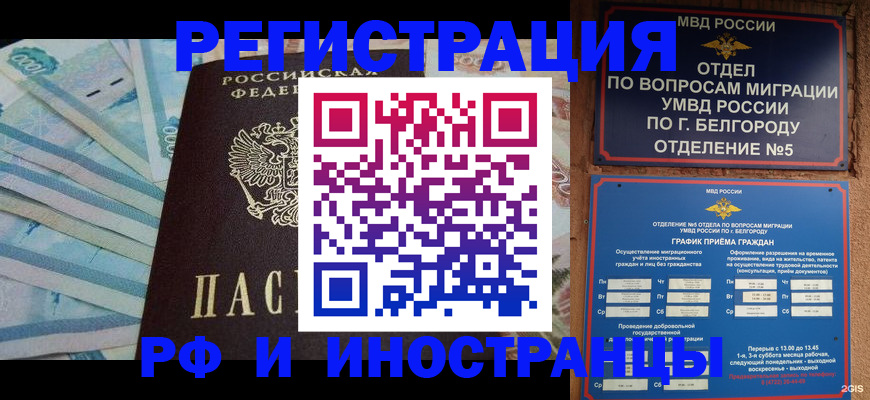 временная регистрация недорого в Бурятии