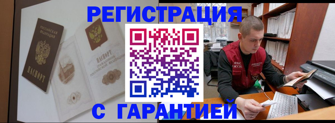 временная регистрация недорого в Бурятии