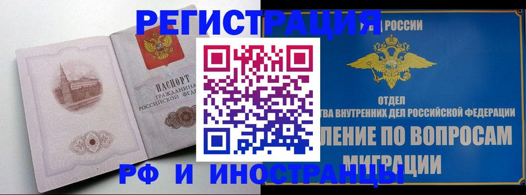 миграционный учет в Бурятии