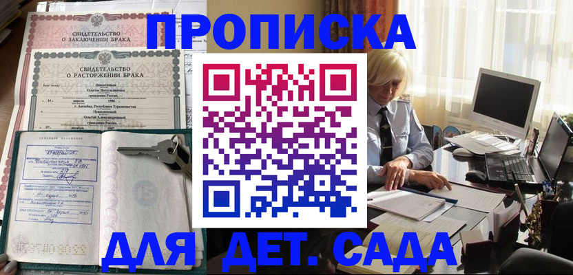 купить прописку в Бурятии