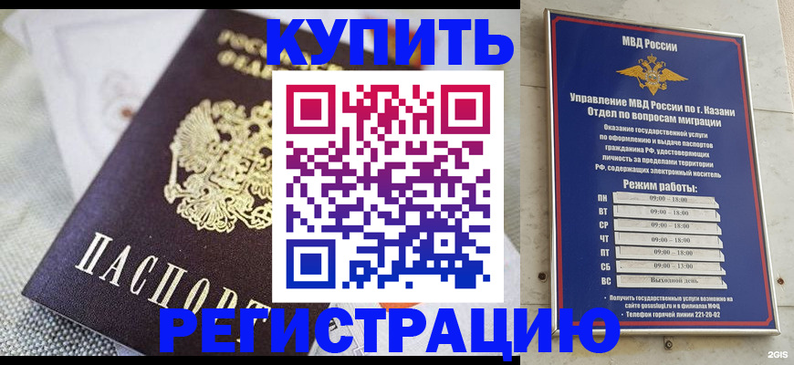 временная регистрация гарантия в Бурятии