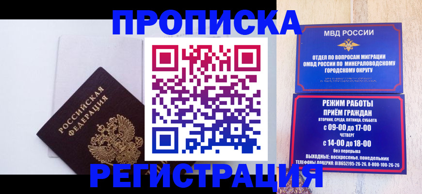миграционный учет в Бурятии