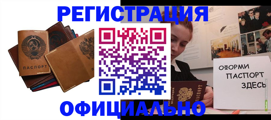 прописка штамп в Бурятии
