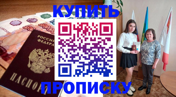 прописка для школы в Бурятии