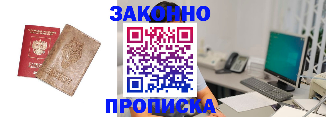 прописка в квартире в Бурятии