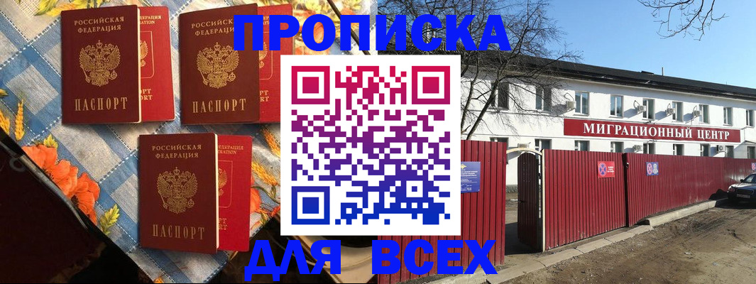 прописка гарантия в Бурятии