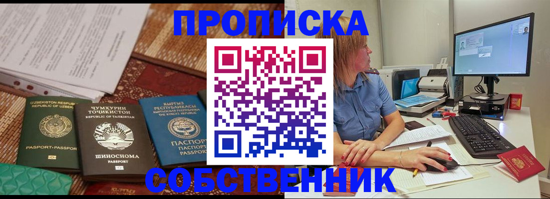 прописка иностранных граждан в Бурятии