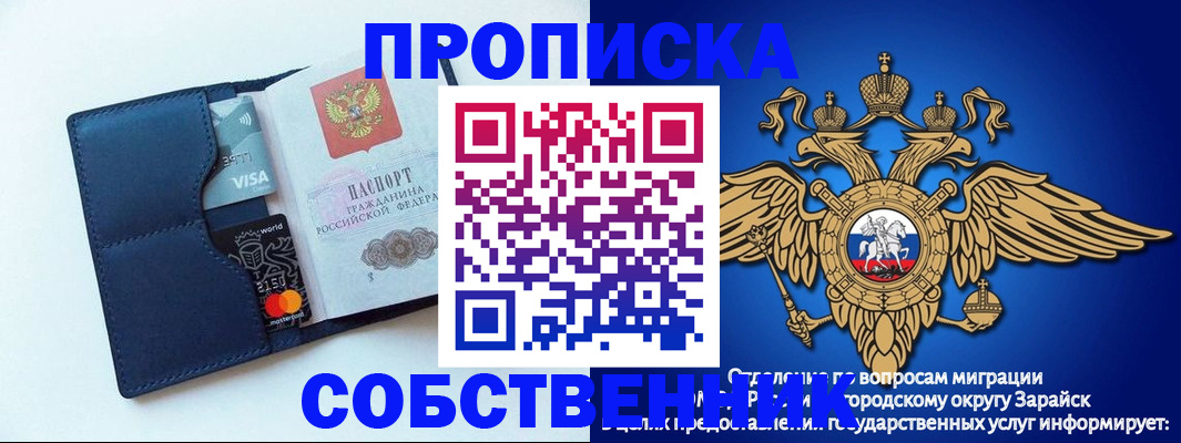 прописка для школы в Бурятии