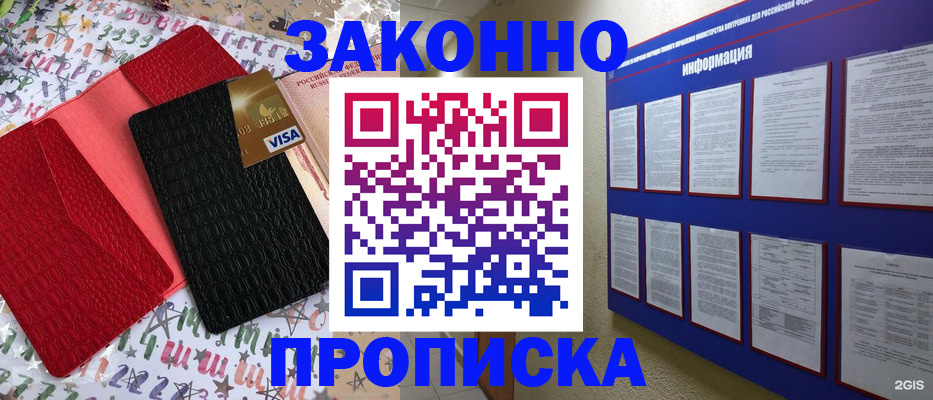 прописка законно в Бурятии