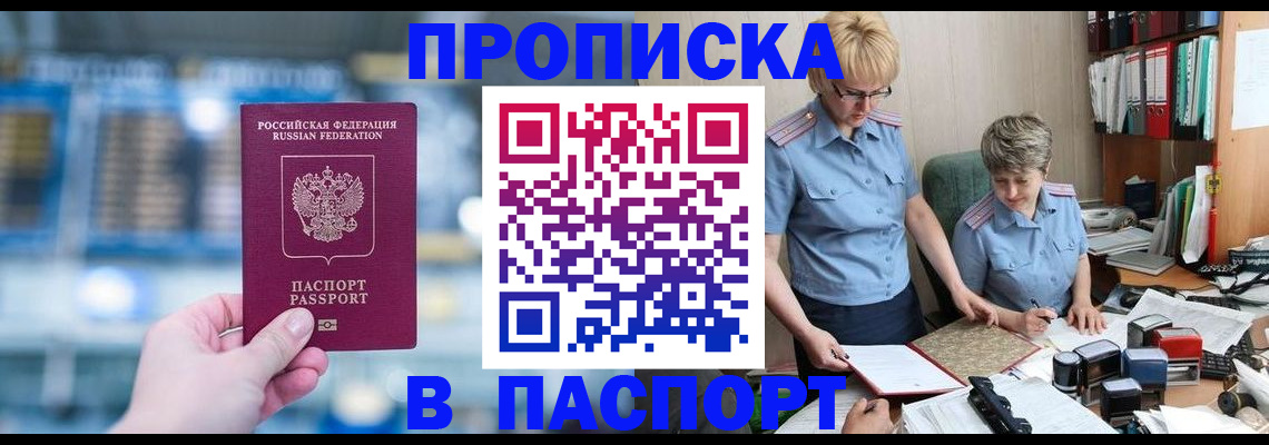 временная регистрация в квартире в Бурятии